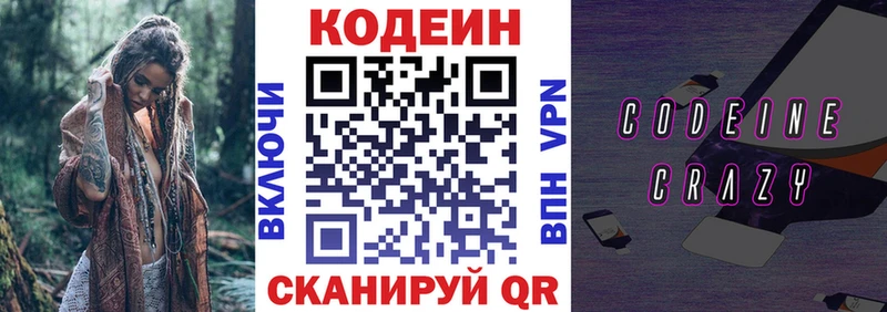 Кодеиновый сироп Lean Purple Drank  mega ONION  Кондопога 